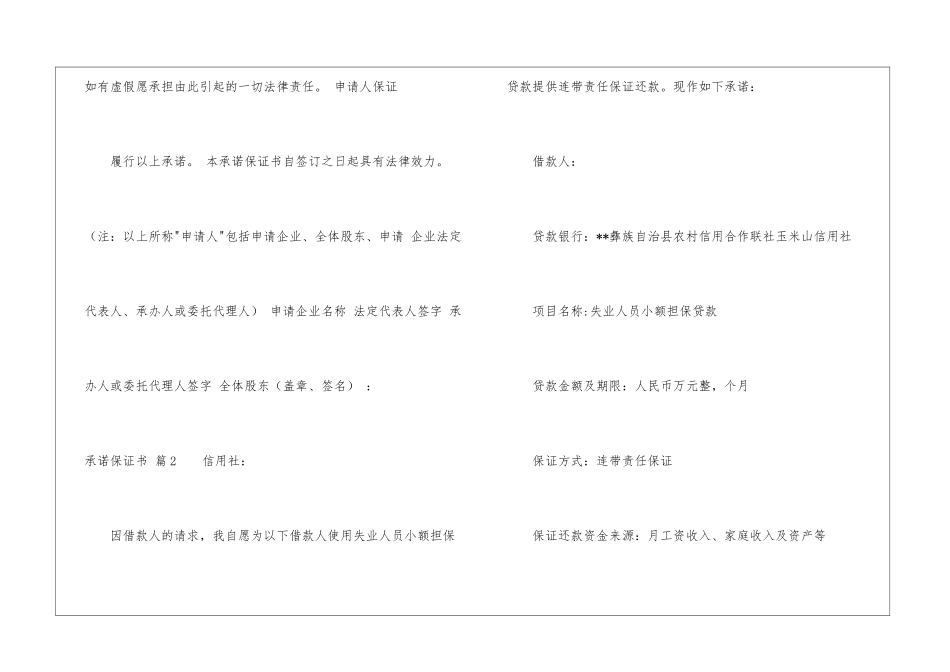 承诺保证书4篇_第2页