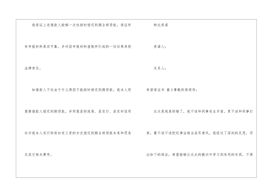 承诺保证书4篇_第3页