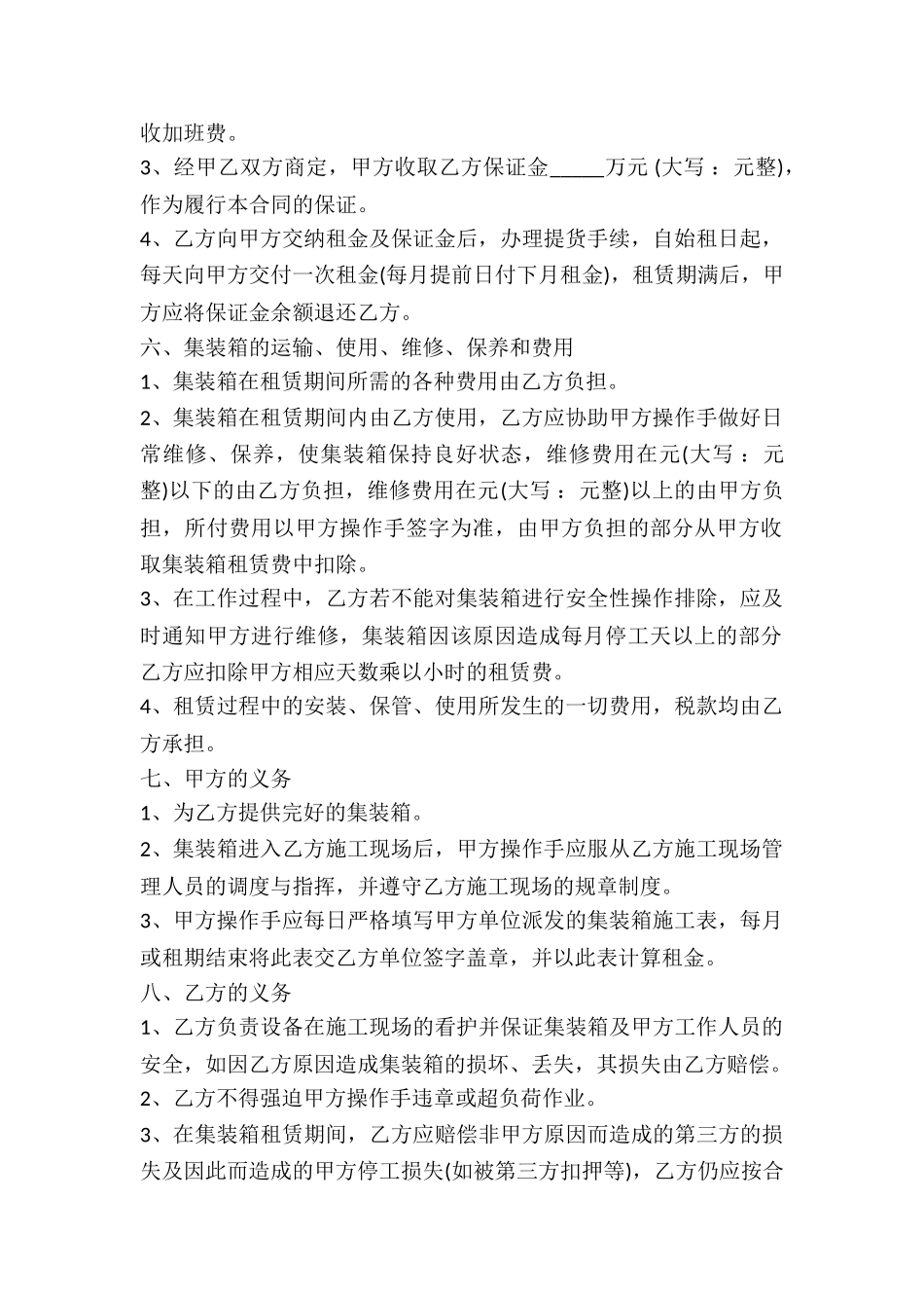 承租集装箱协议书-_第2页
