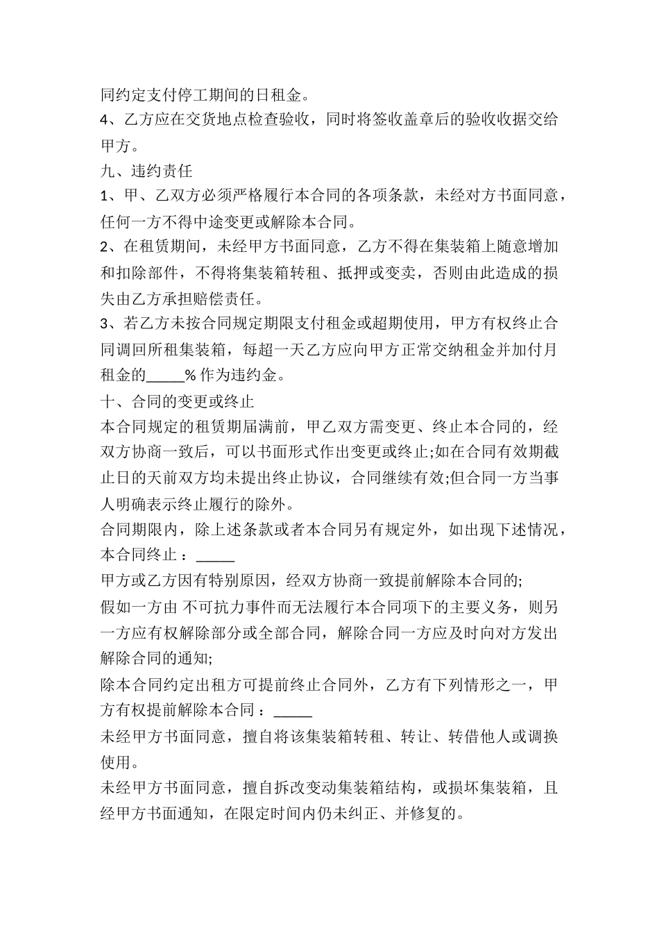 承租集装箱协议书-_第3页