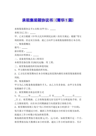 承租集装箱协议书-
