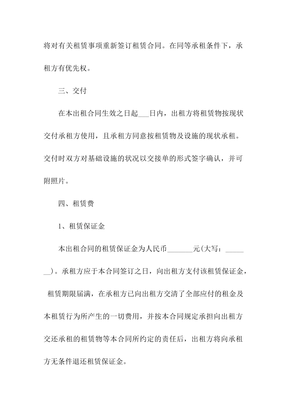 承租方租赁合同_第2页