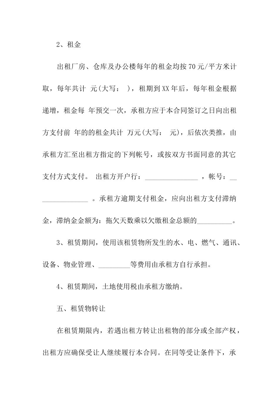 承租方租赁合同_第3页