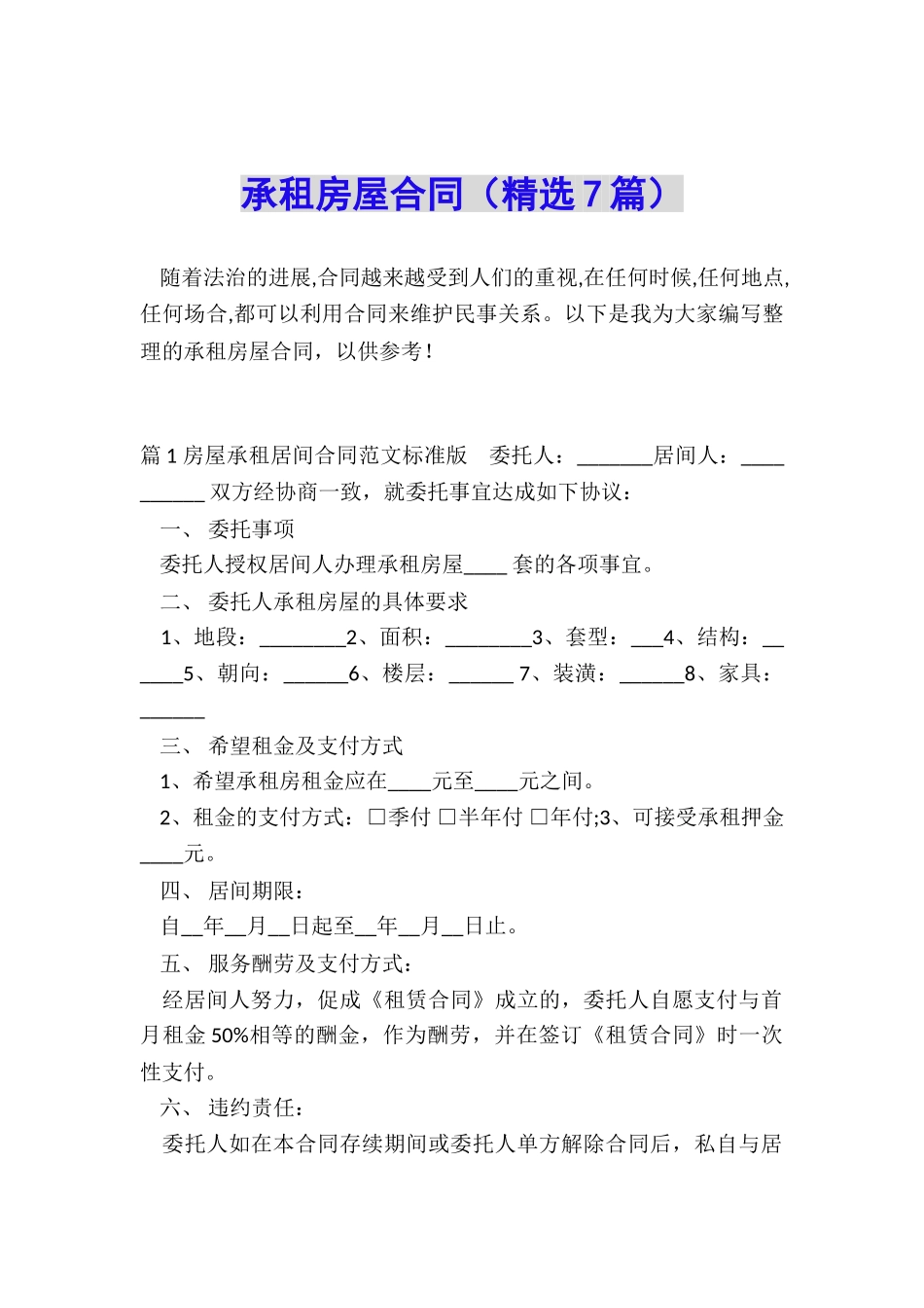 承租房屋合同_第1页