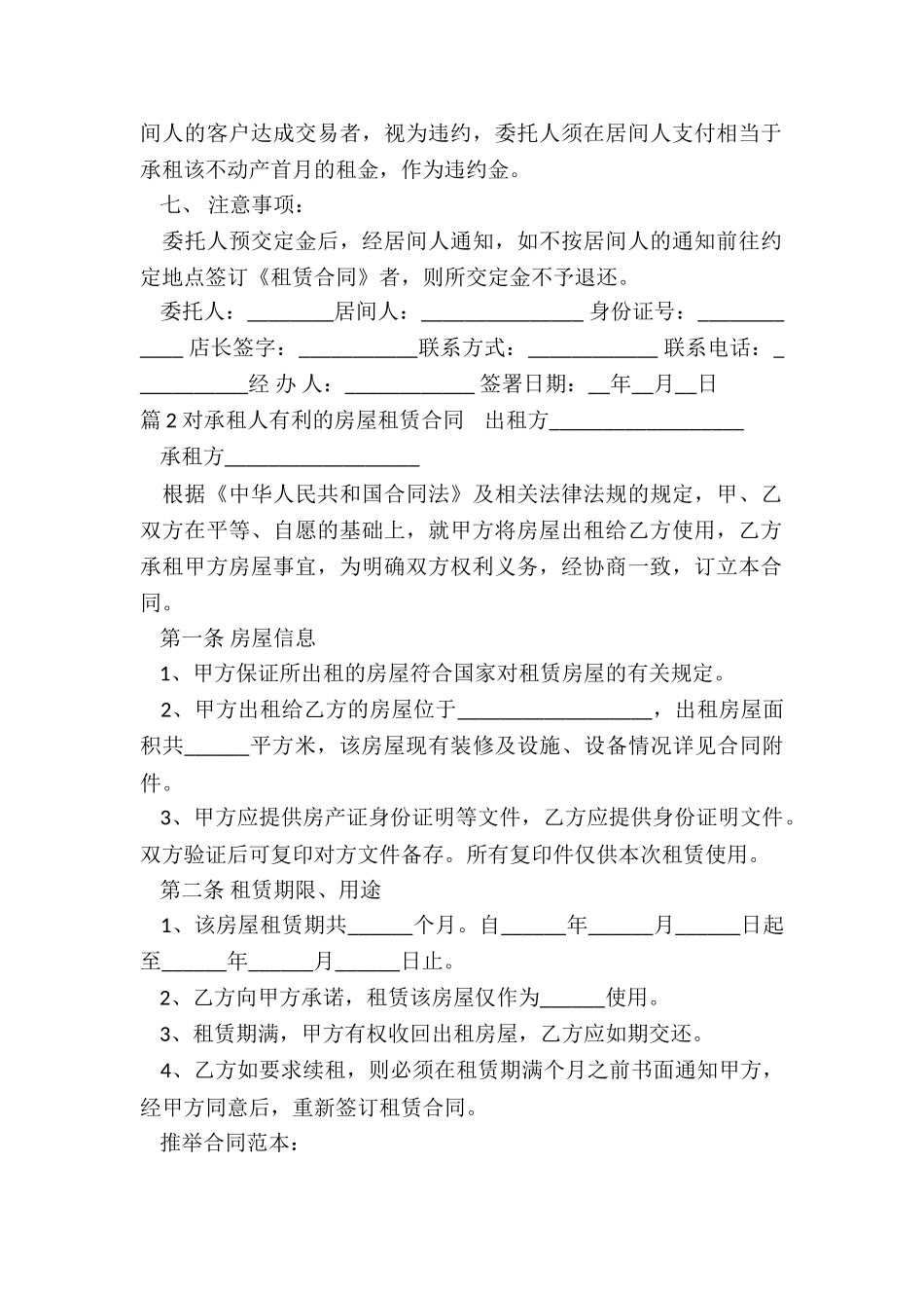 承租房屋合同_第2页