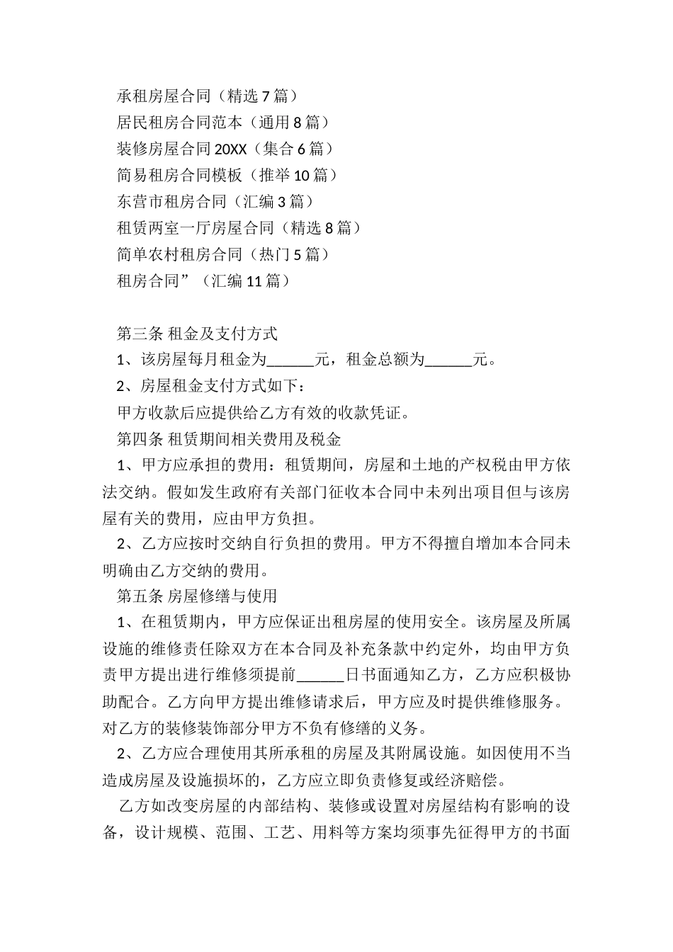 承租房屋合同_第3页