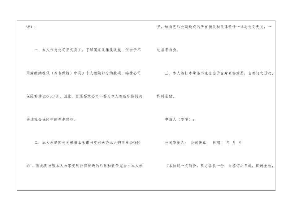 承诺保证书模板锦集五篇_第2页