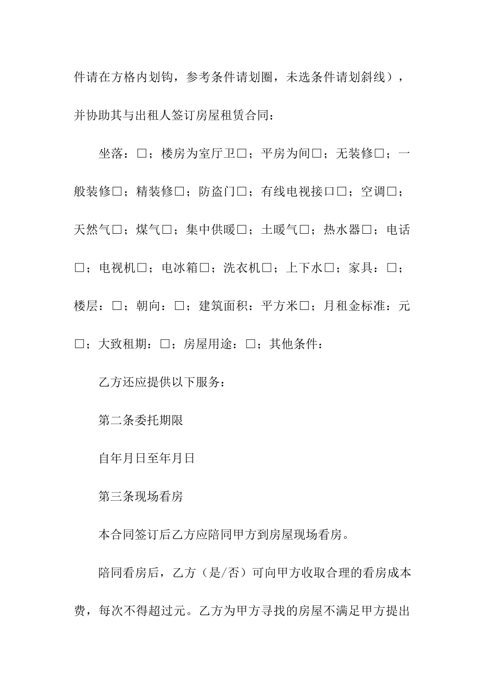 承租房屋合同范本_第2页