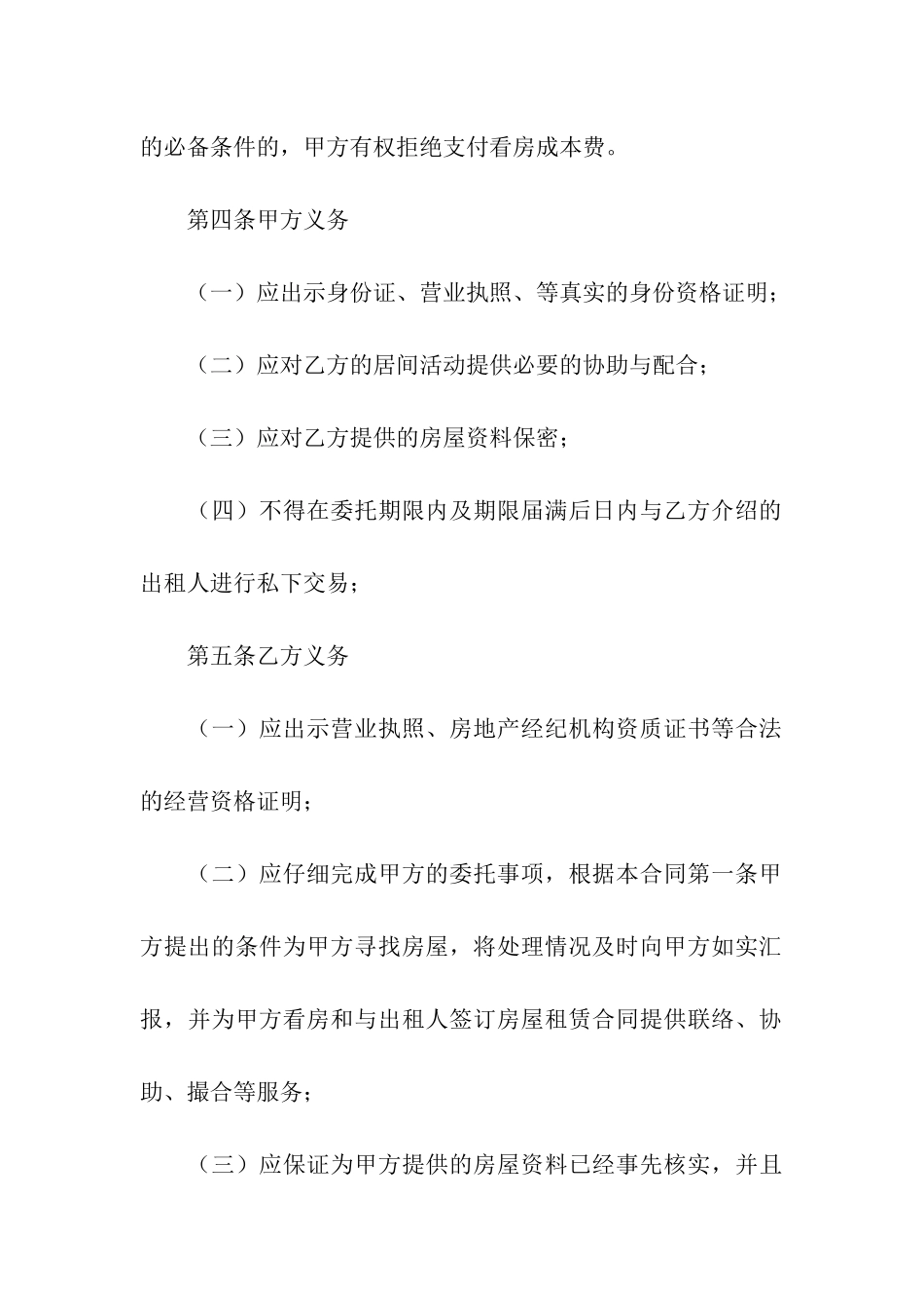 承租房屋合同范本_第3页