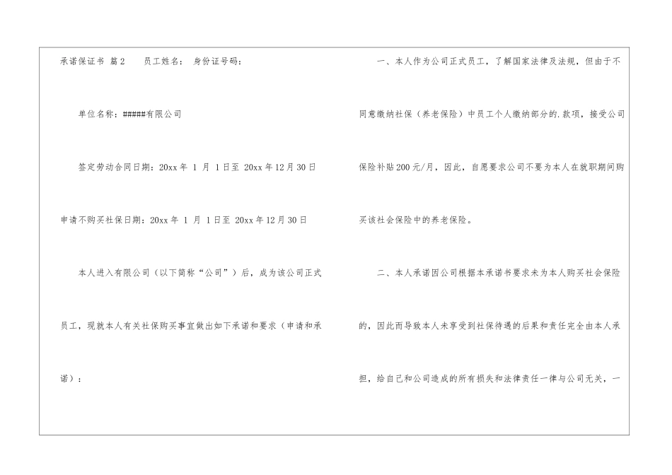 承诺保证书四篇_第3页
