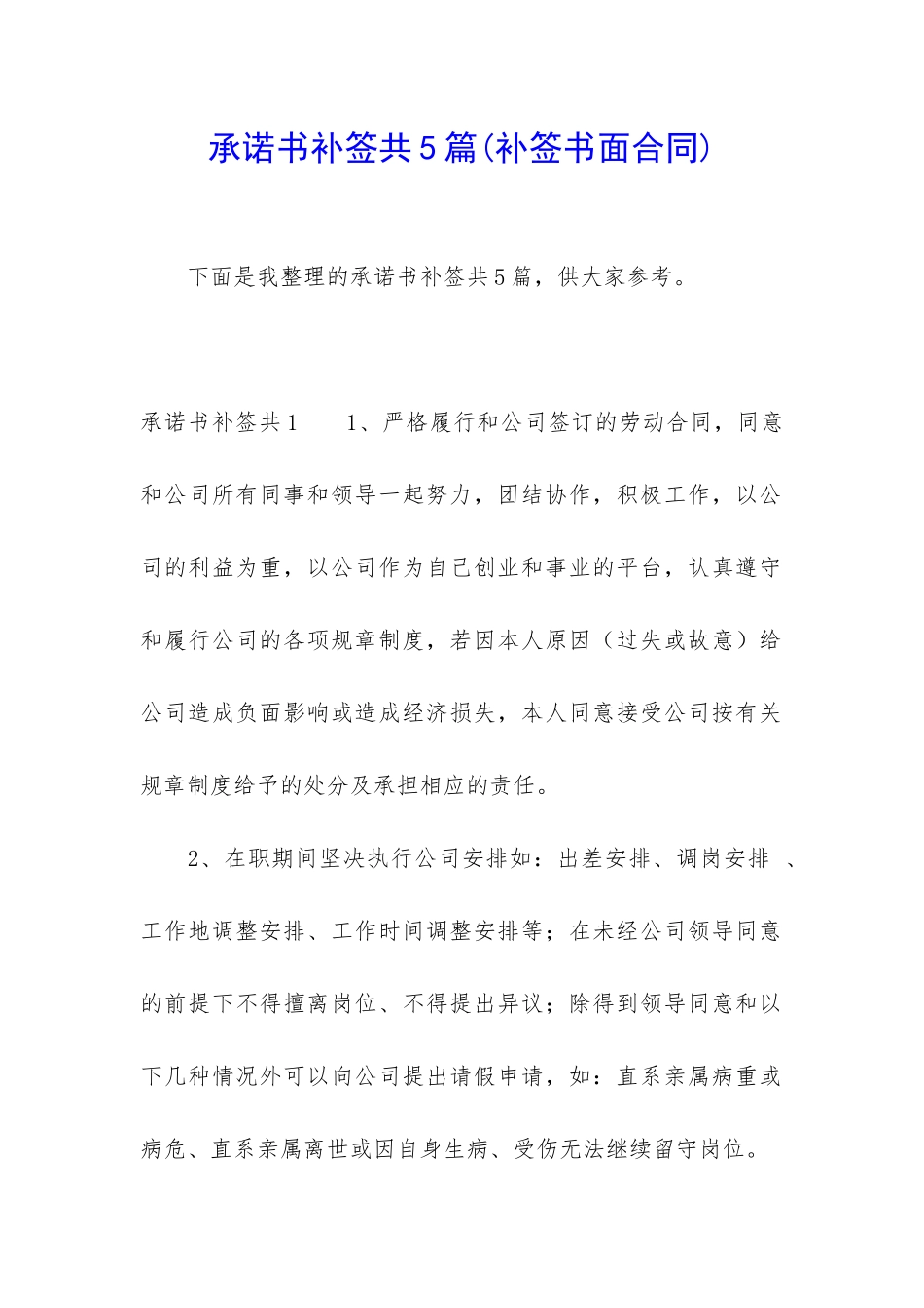 承诺书补签共5篇_第1页