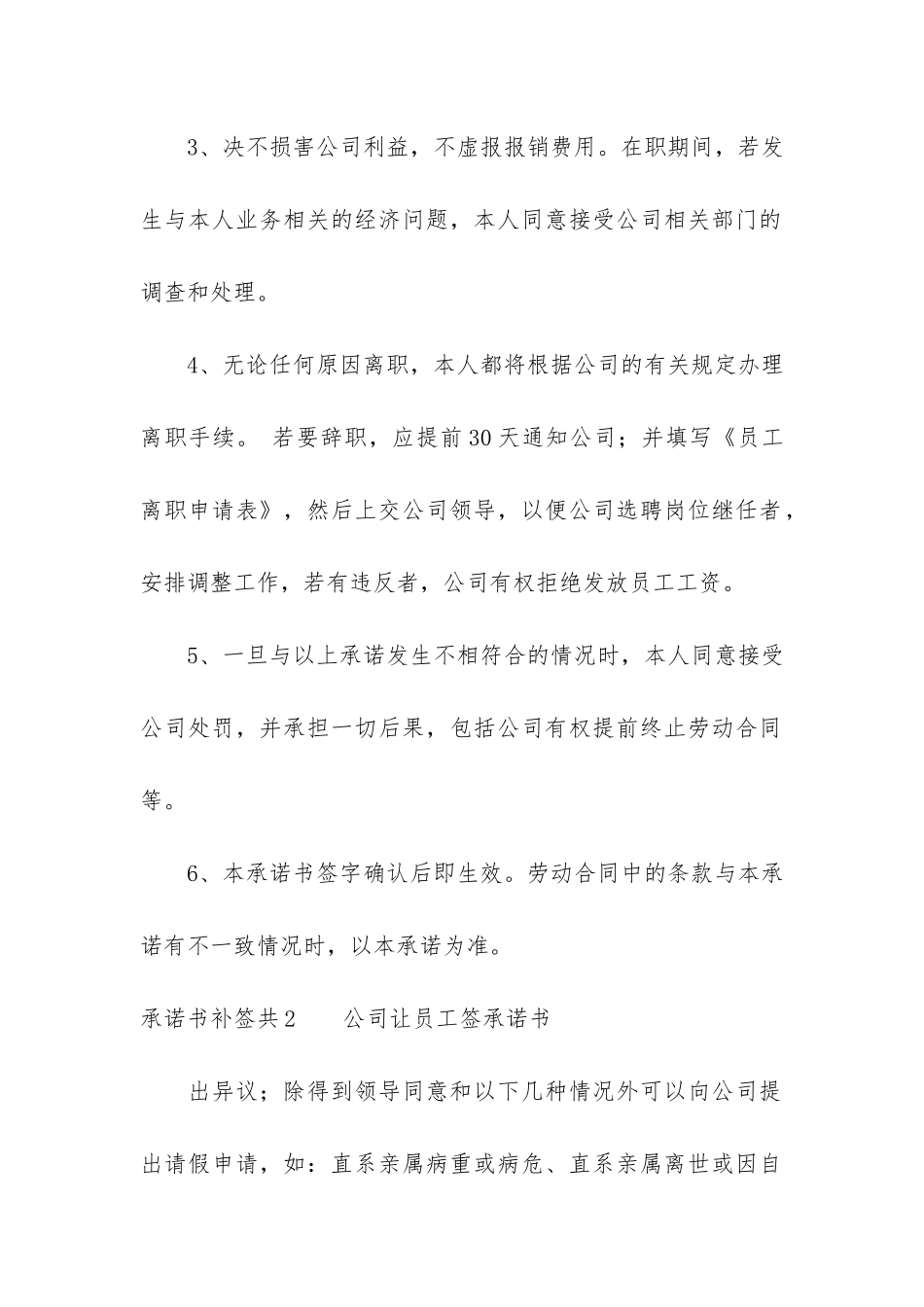 承诺书补签共5篇_第2页