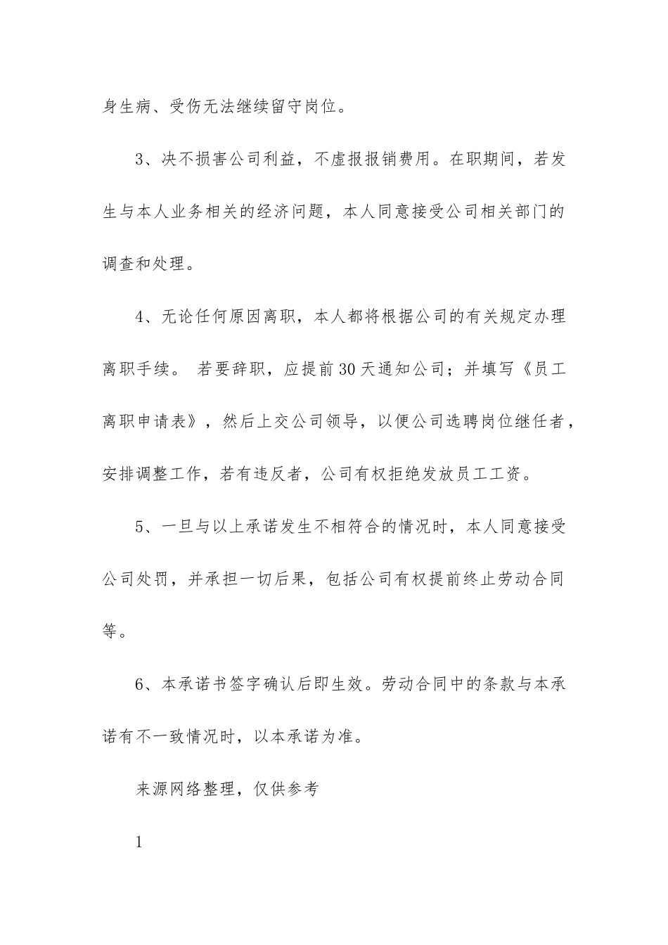 承诺书补签共5篇_第3页