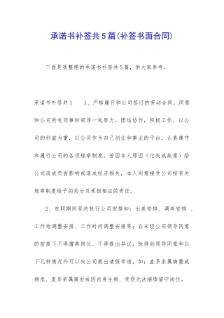 承诺书补签共5篇