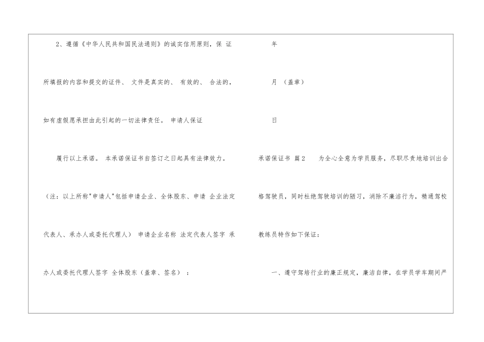承诺保证书汇编9篇_第3页