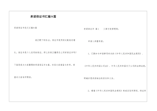 承诺保证书汇编9篇