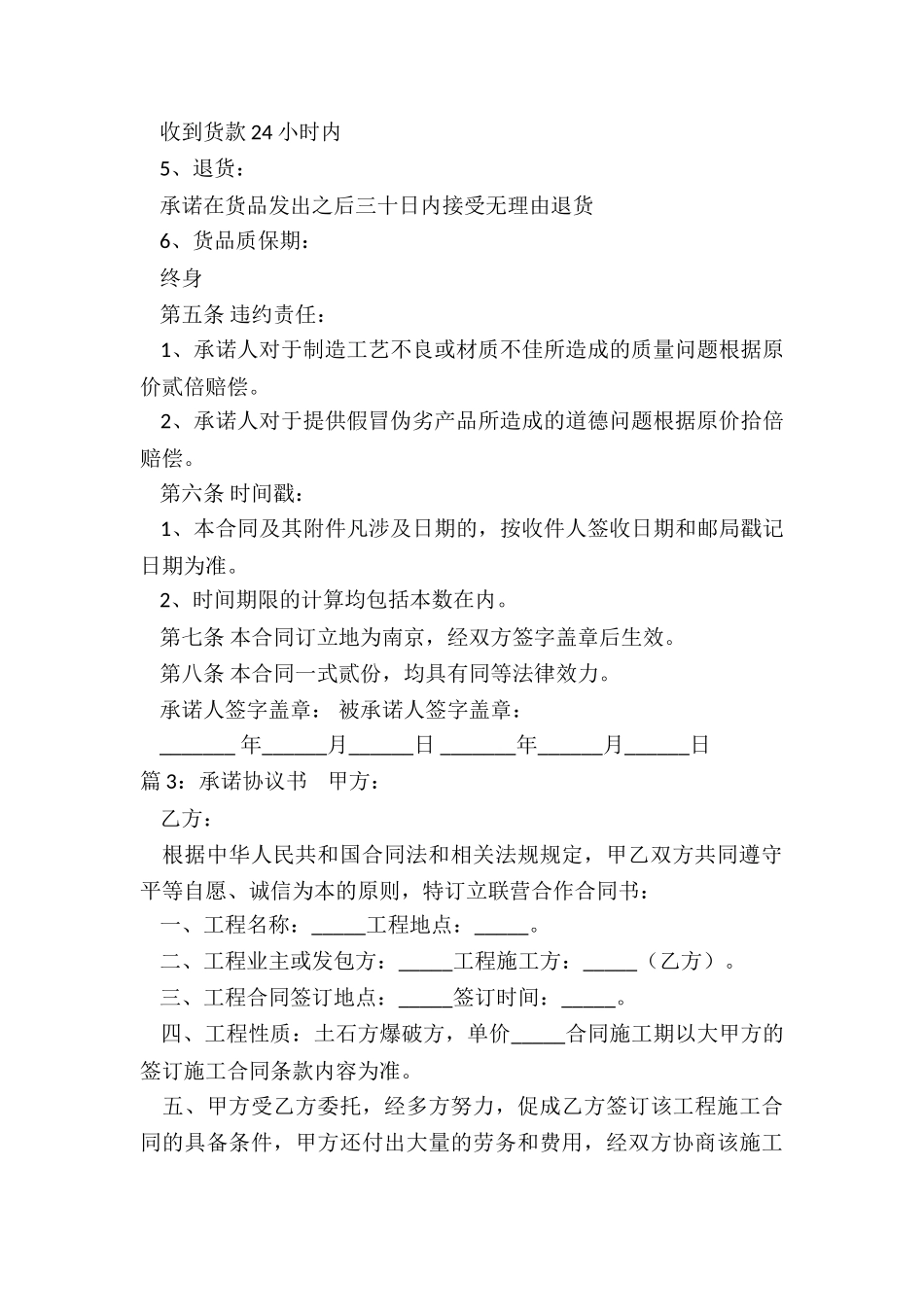 承诺使用协议书范本_第3页