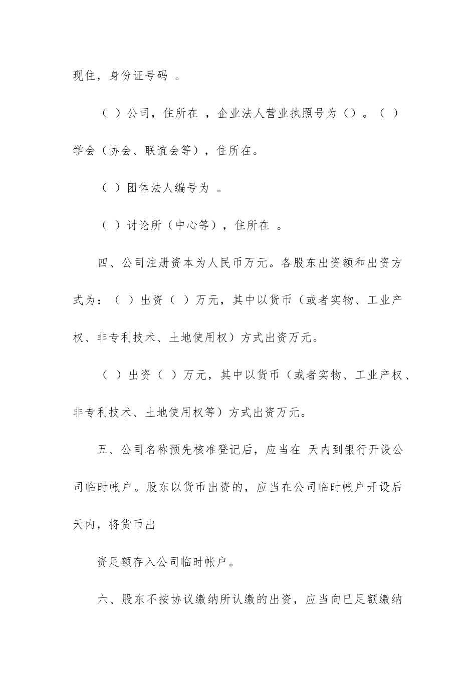 承诺合同8篇-合同签订承诺_第2页