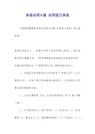 承诺合同8篇-合同签订承诺