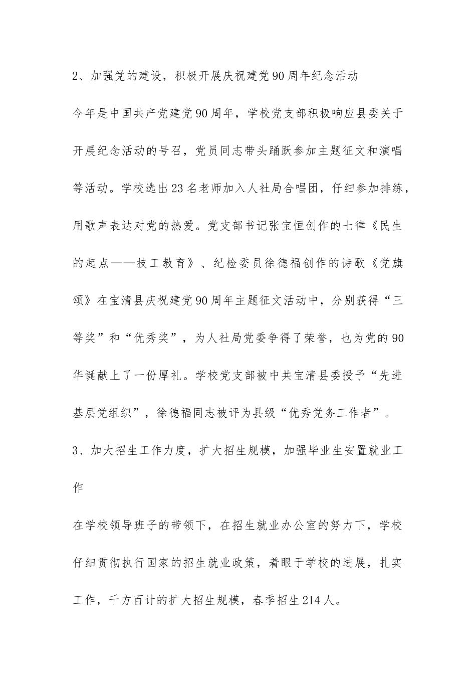 技工学校2024年上半年工作总结-_第2页