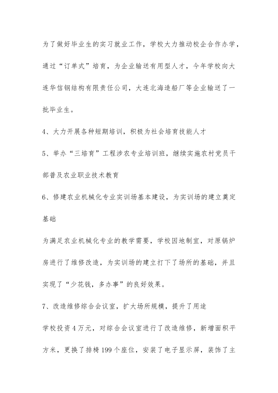 技工学校2024年上半年工作总结-_第3页