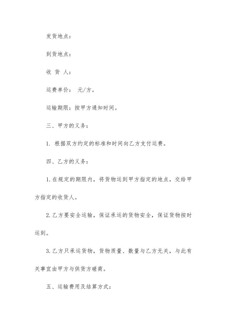 承运砂石运输合同范本12篇-砂石运输合同范本协议书_第2页