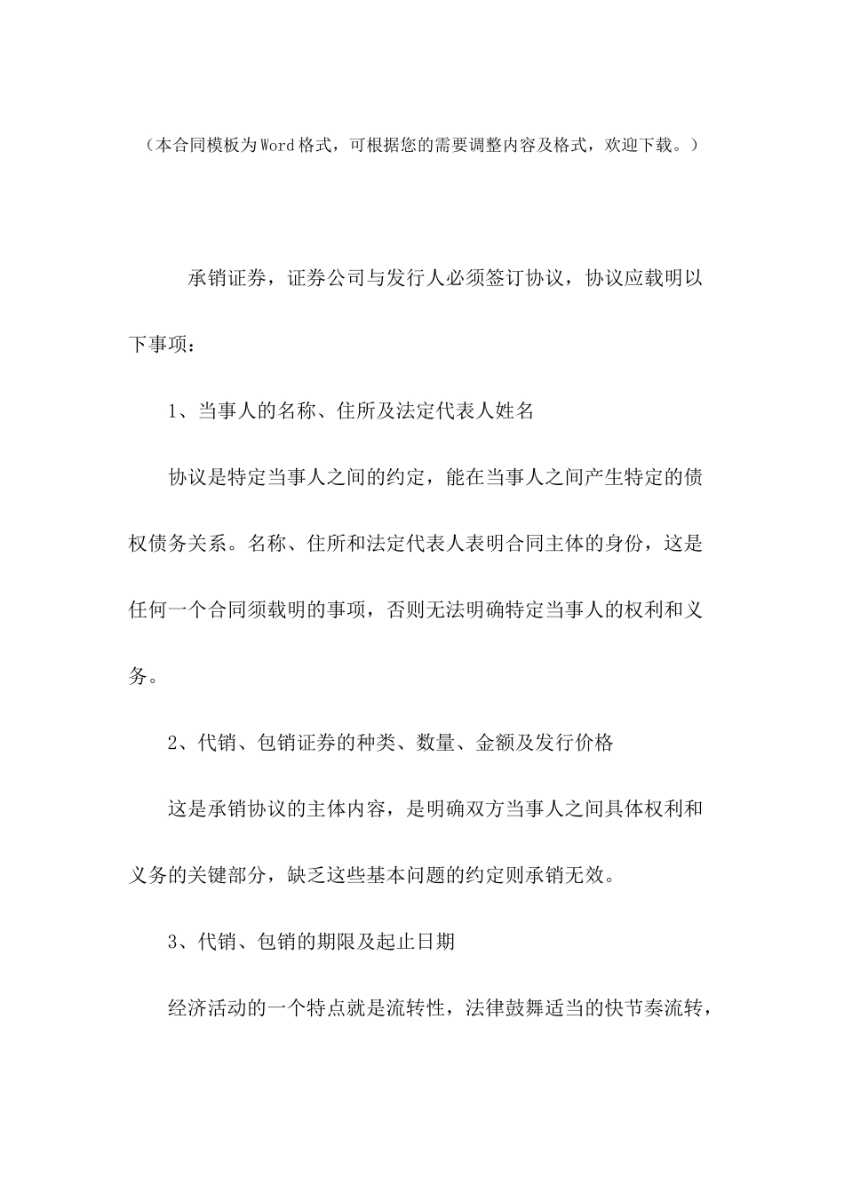 承销协议内容---合同范本_第2页