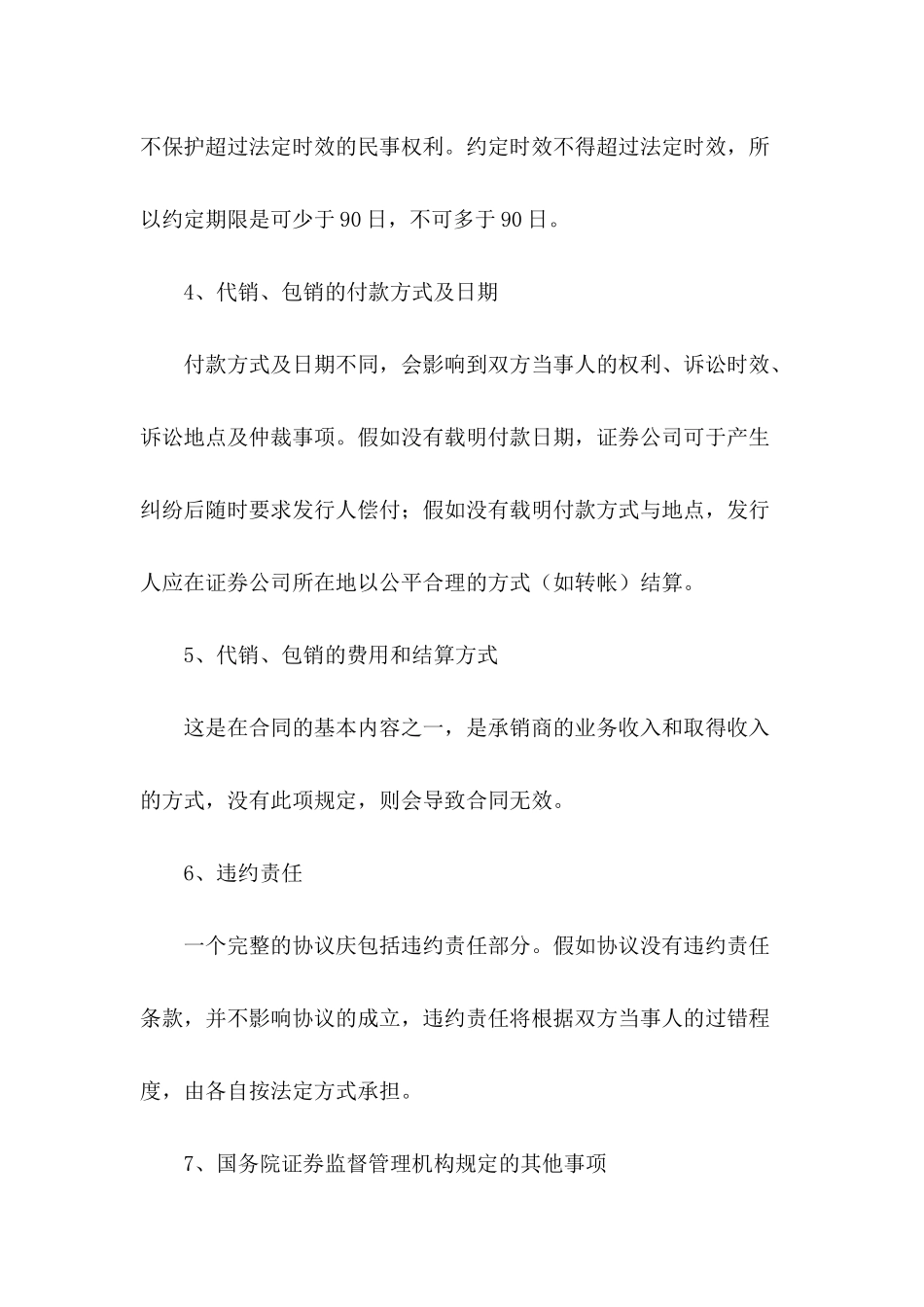 承销协议内容---合同范本_第3页