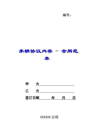 承销协议内容---合同范本