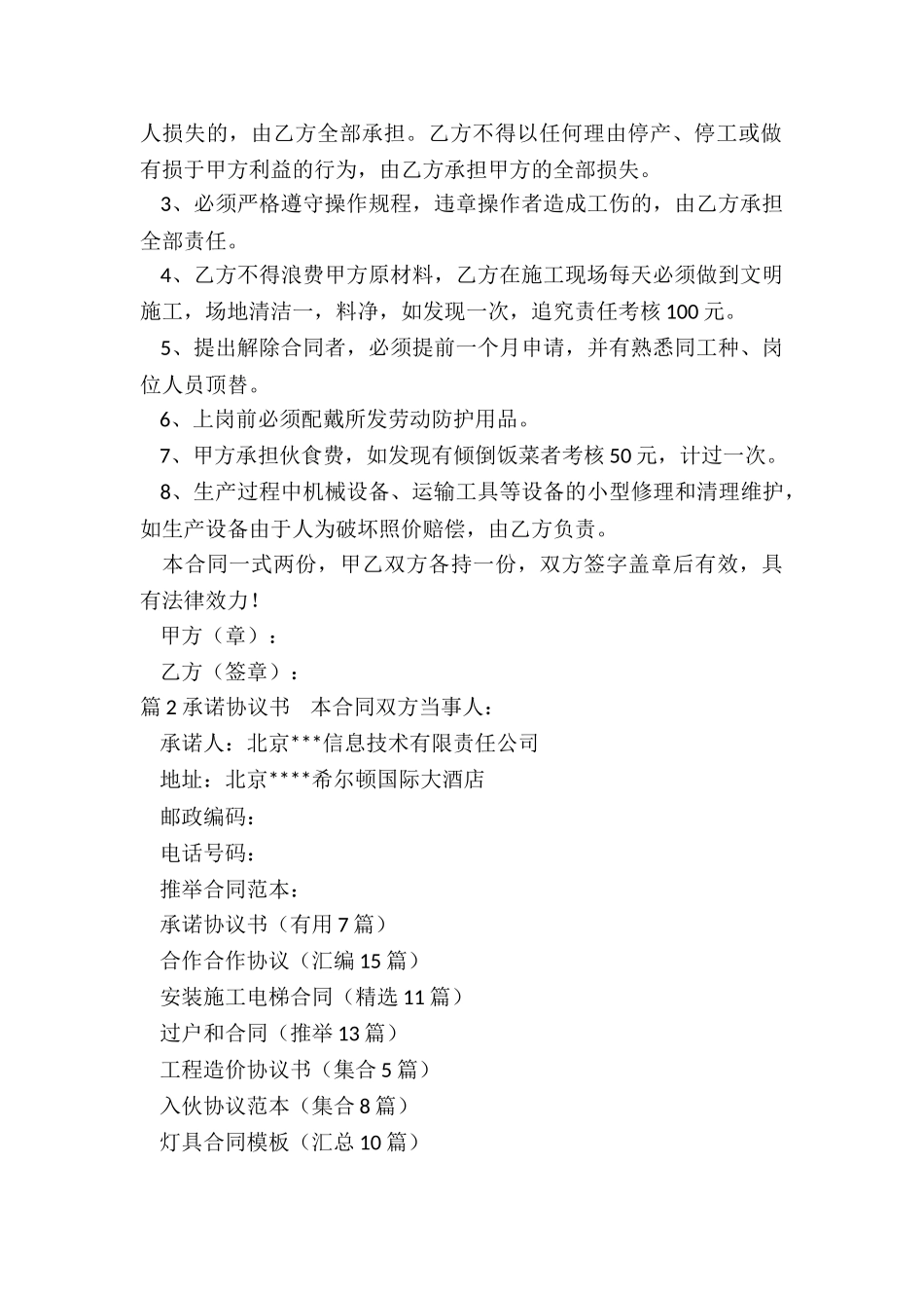 承诺协议书(实用7篇)_第2页