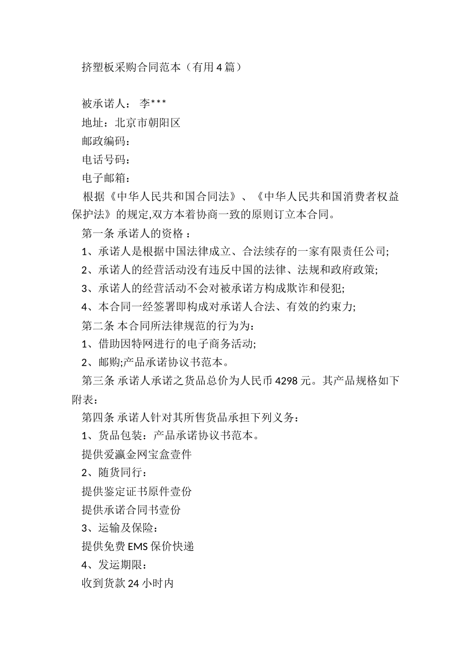 承诺协议书(实用7篇)_第3页