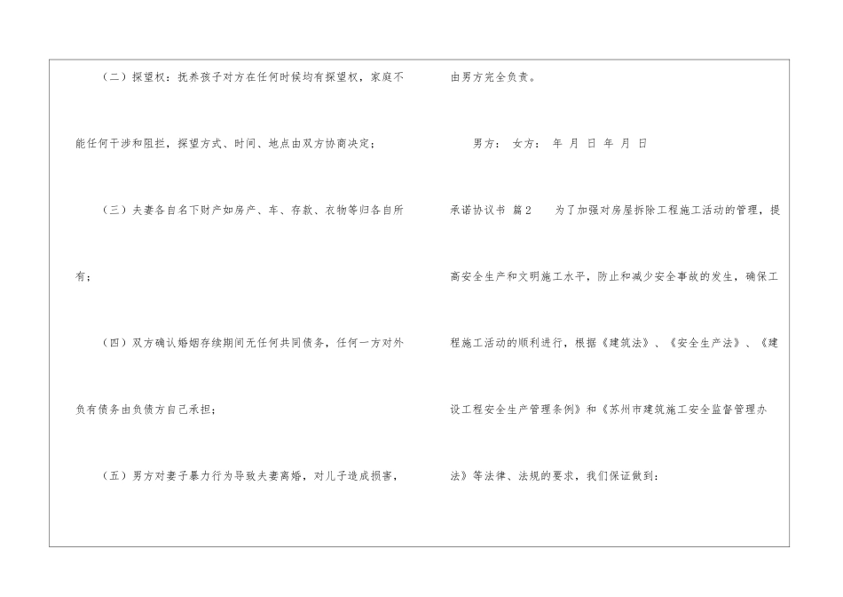 承诺协议书汇编5篇_第3页