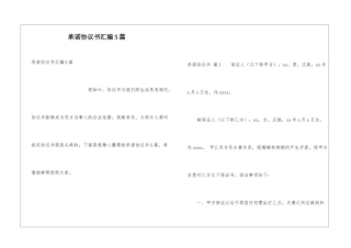 承诺协议书汇编5篇