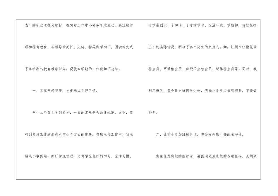 技工学校班主任工作总结_第2页
