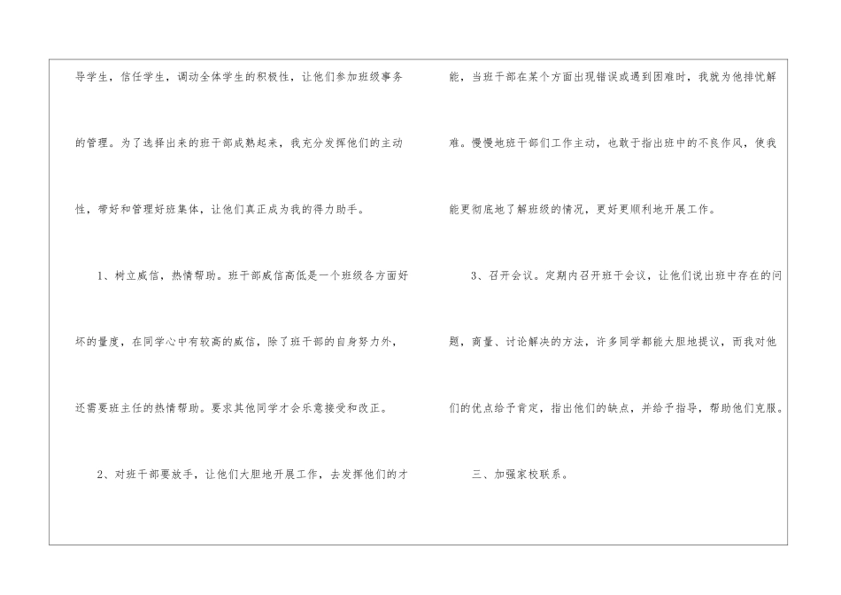 技工学校班主任工作总结_第3页
