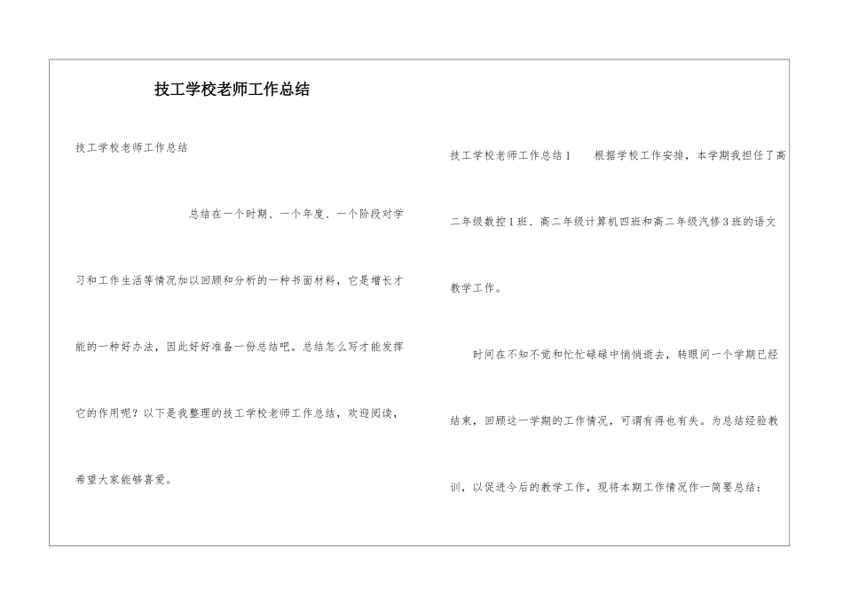 技工学校教师工作总结_第1页