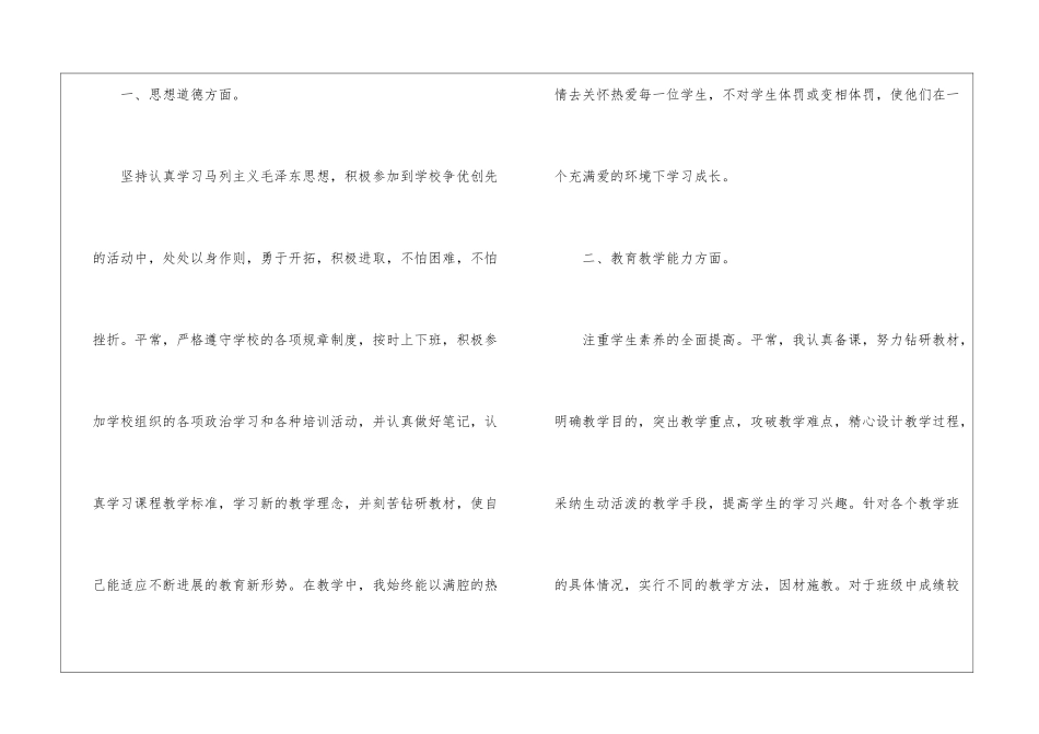 技工学校教师工作总结_第2页