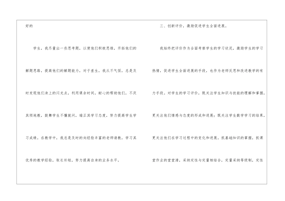 技工学校教师工作总结_第3页