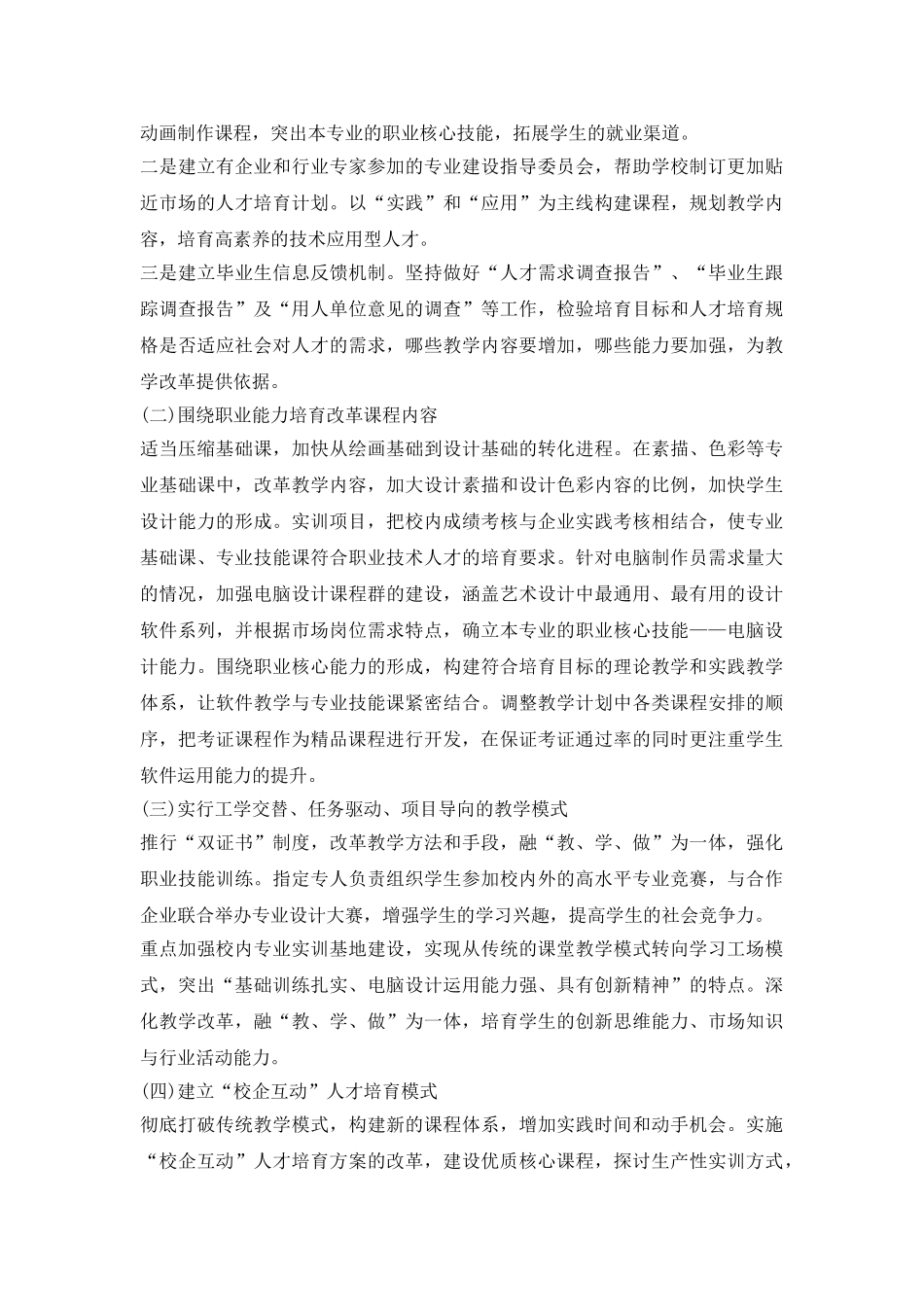 技工学校艺术设计发展探索论文_第3页