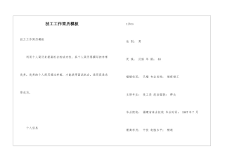 技工工作简历模板