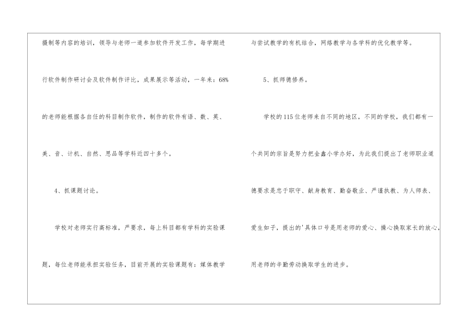 技工工作总结_第3页