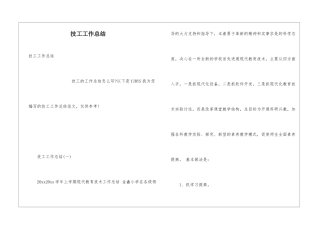 技工工作总结