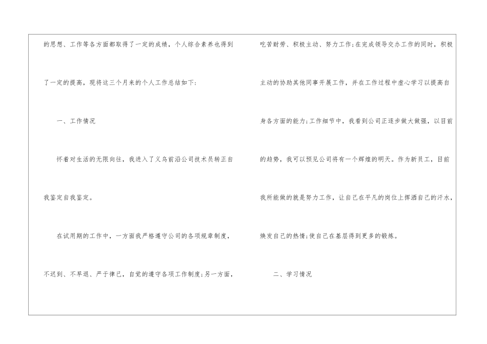 技工试用期满自我鉴定_第2页