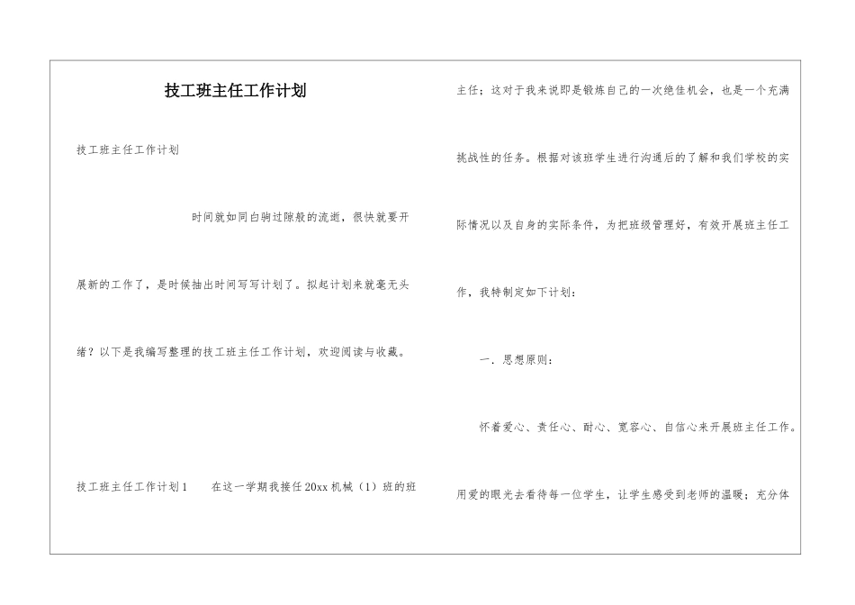 技工班主任工作计划_第1页