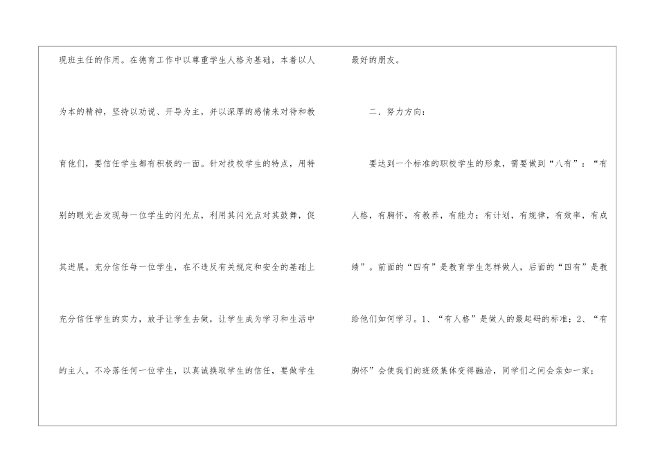 技工班主任工作计划_第2页