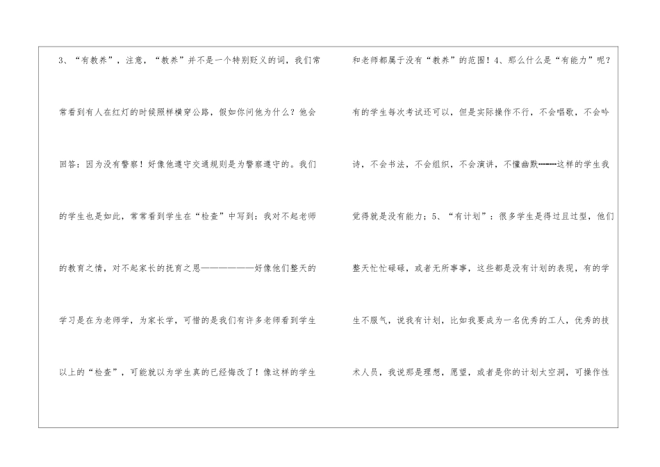 技工班主任工作计划_第3页