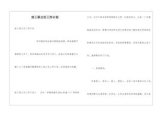 技工班主任工作计划