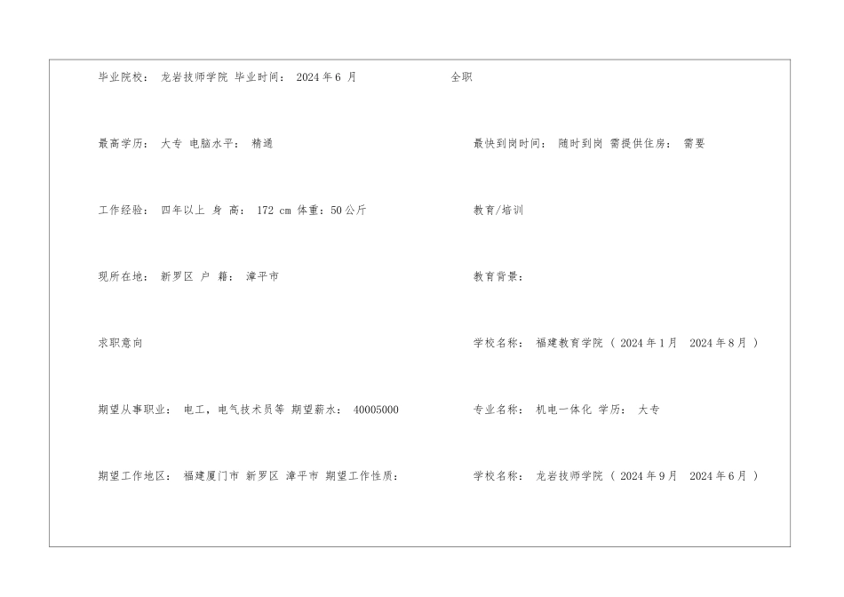 技工类应聘电子简历模板_第2页