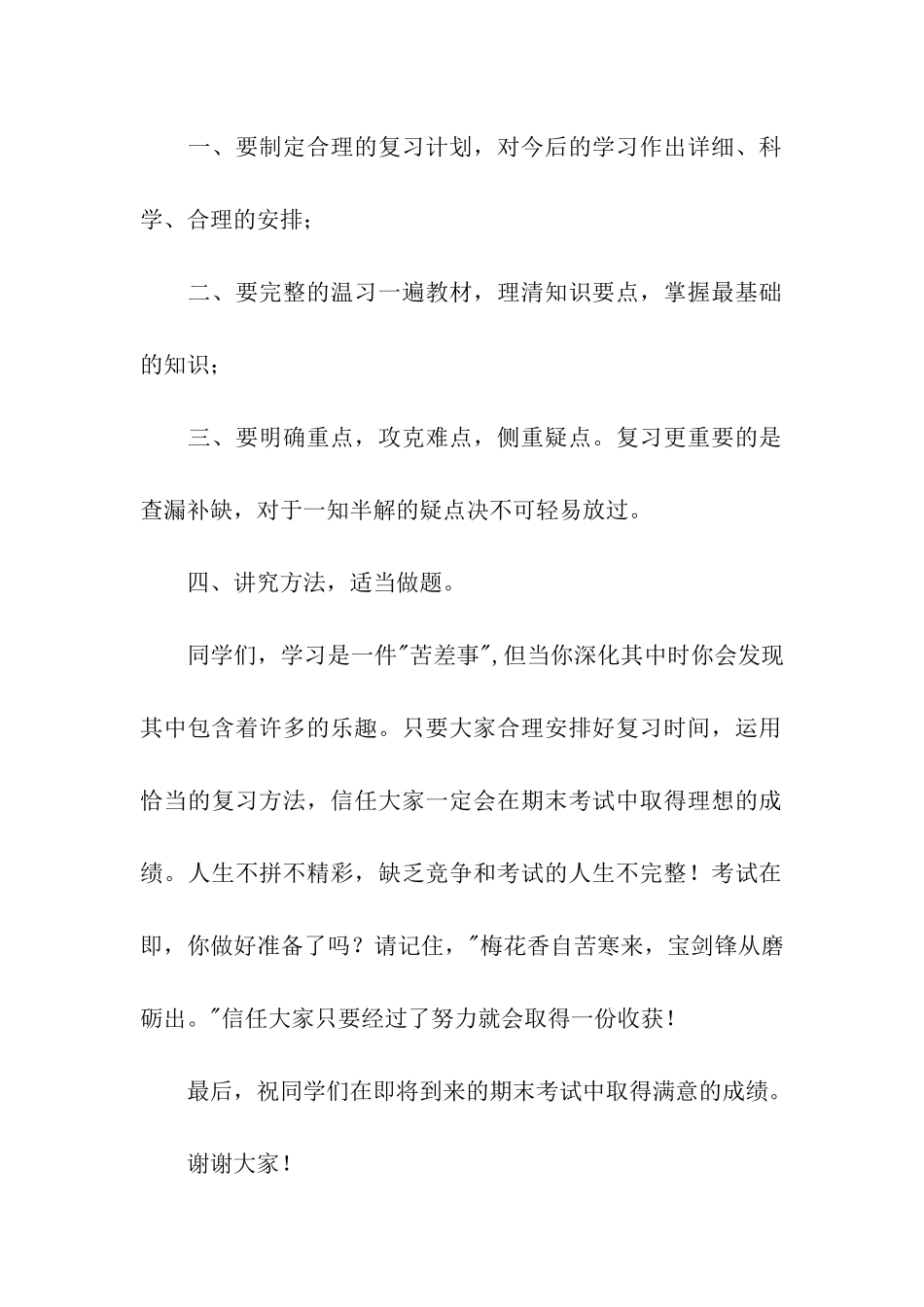 技工学校期末考试动员演讲稿_第2页
