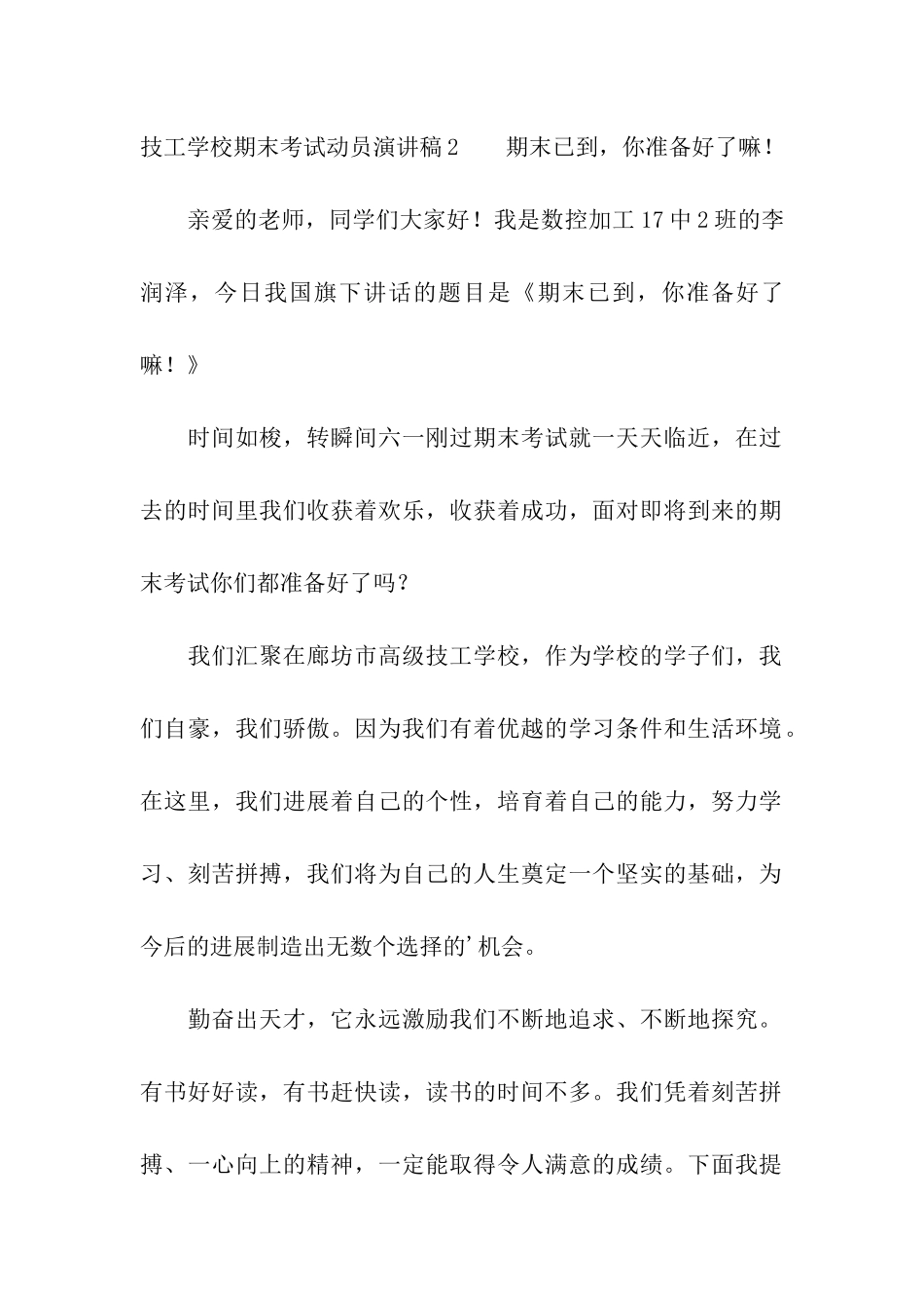 技工学校期末考试动员演讲稿_第3页